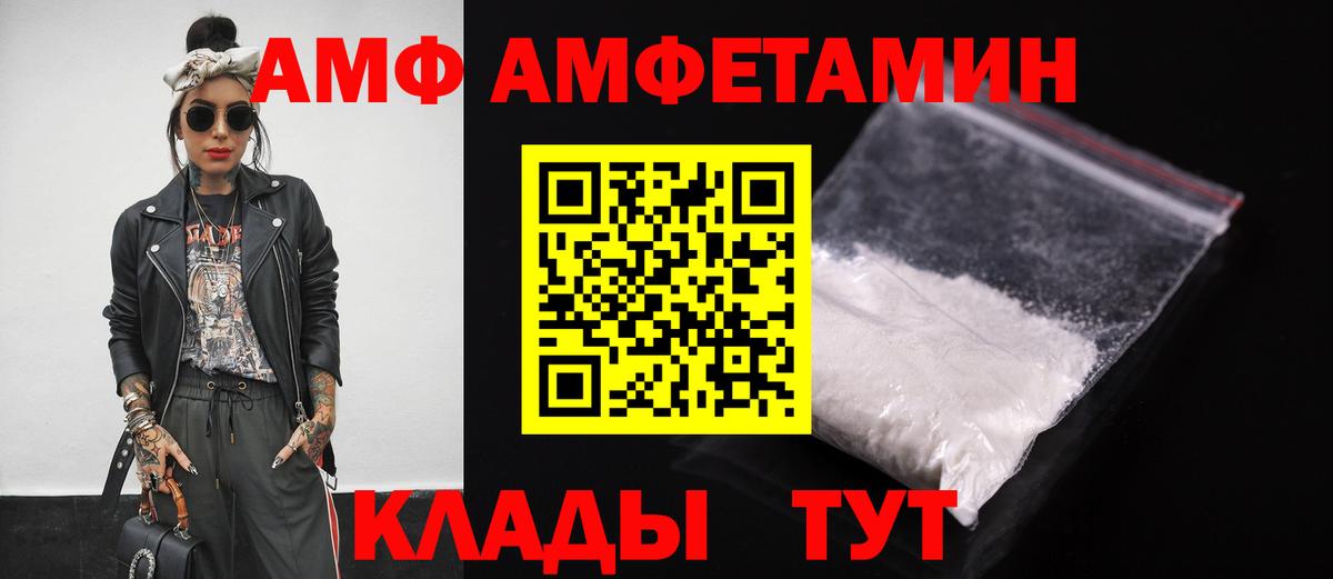 Amphetamine  Amphetamine VHQ  Вход с VPN  Новочеркасск 