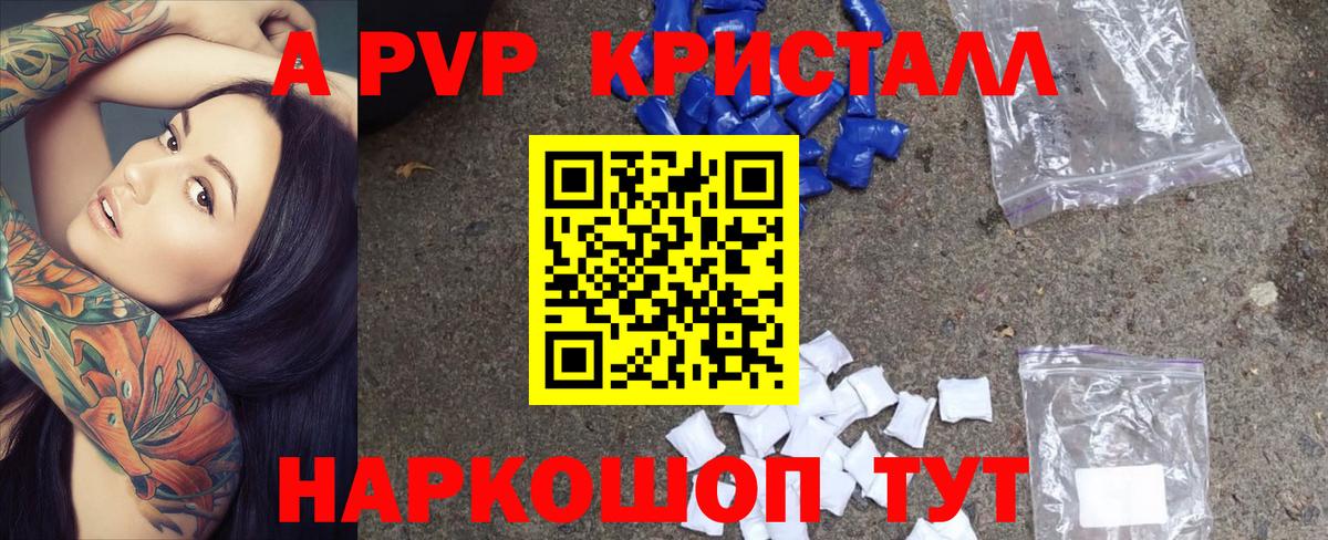 Alpha-PVP крисы CK Новочеркасск