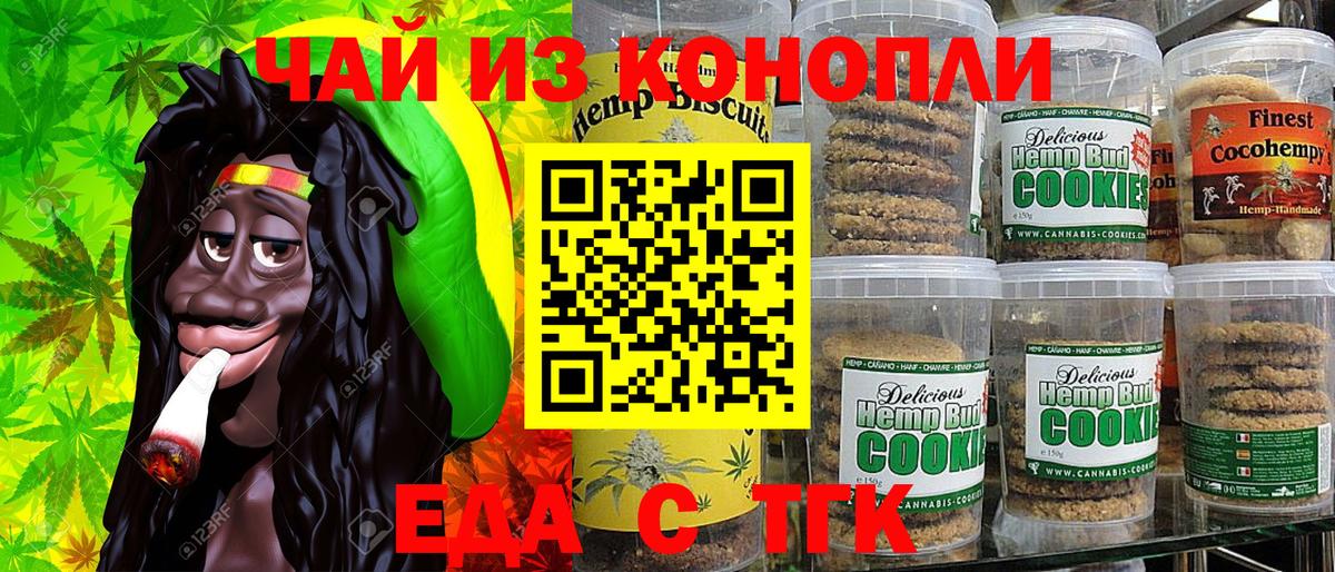 Новочеркасск  Еда ТГК марихуана  Вход с VPN 