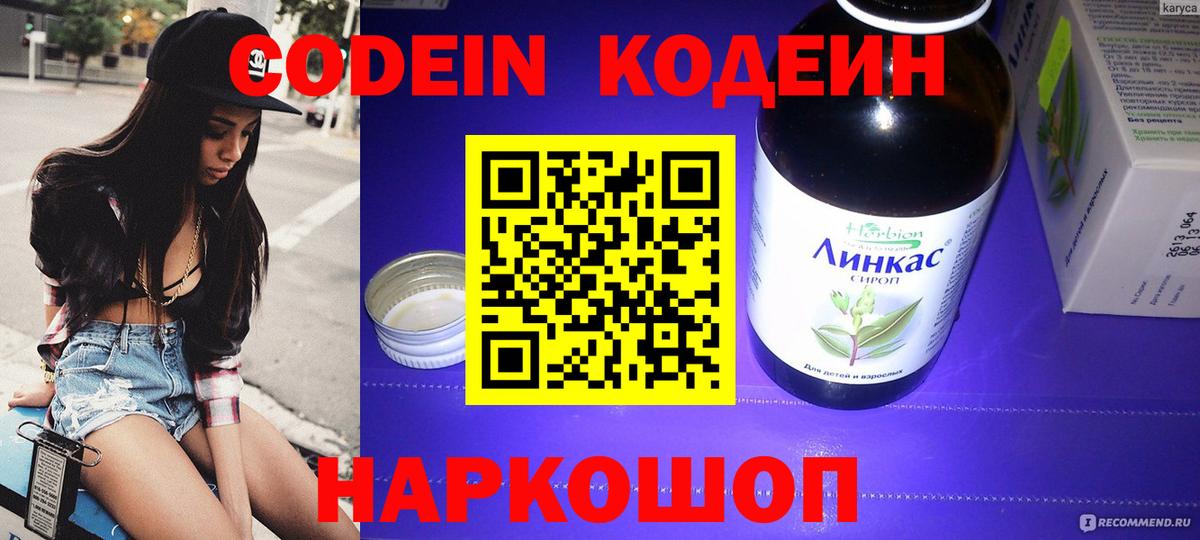 Кодеин напиток Lean (лин)  наркота  Вход с VPN  Новочеркасск  Кодеин Purple Drank 