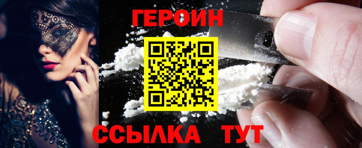 Новочеркасск  ГЕРОИН белый  ГЕРОИН  Вход с VPN 