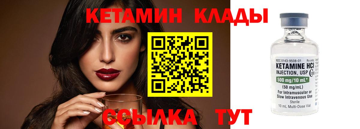 Новочеркасск  Кетамин VHQ  Вход с VPN 