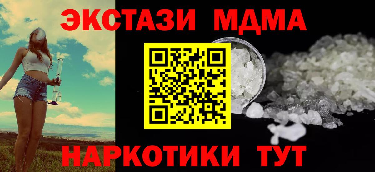 Новочеркасск  MDMA  Вход с VPN  МДМА crystal  МДМА молли 