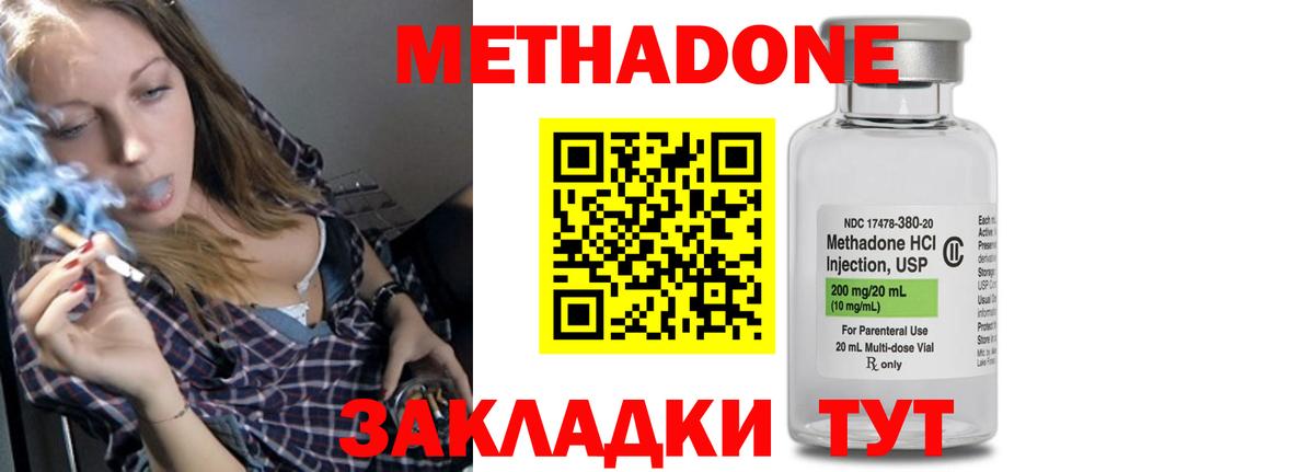 МЕТАДОН мёд Новочеркасск