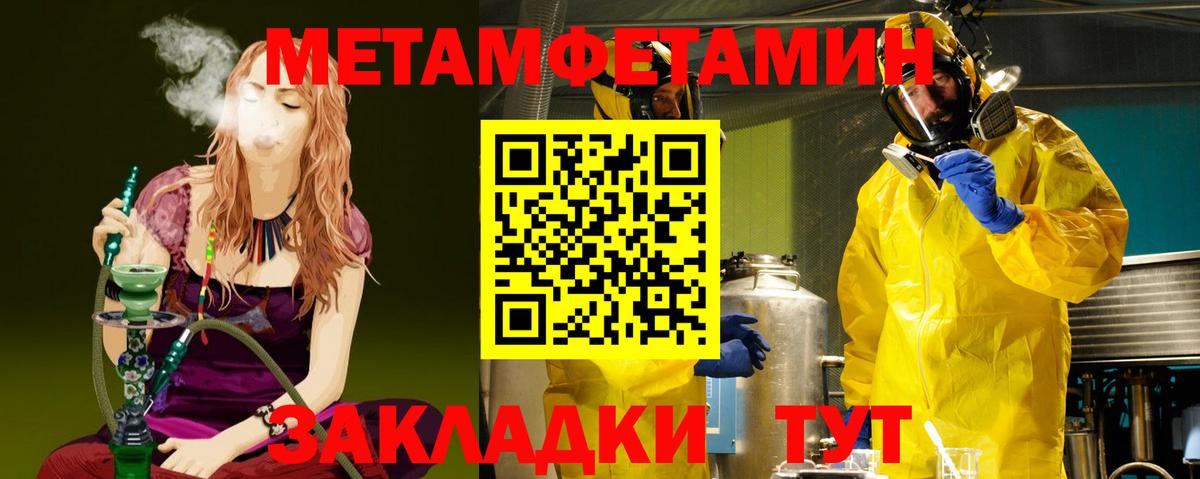 МЕТАМФЕТАМИН Methamphetamine Новочеркасск